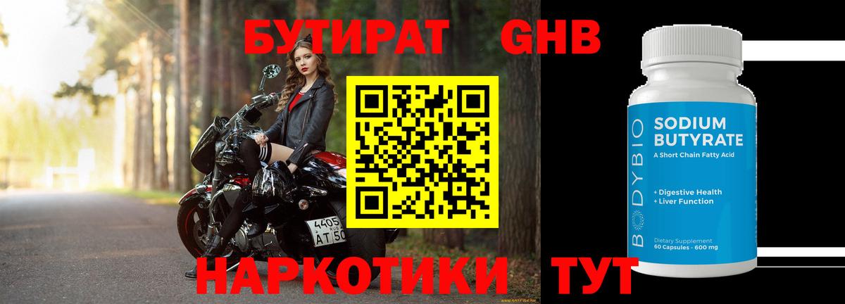 БУТИРАТ вода  Вход с VPN  Шахты 