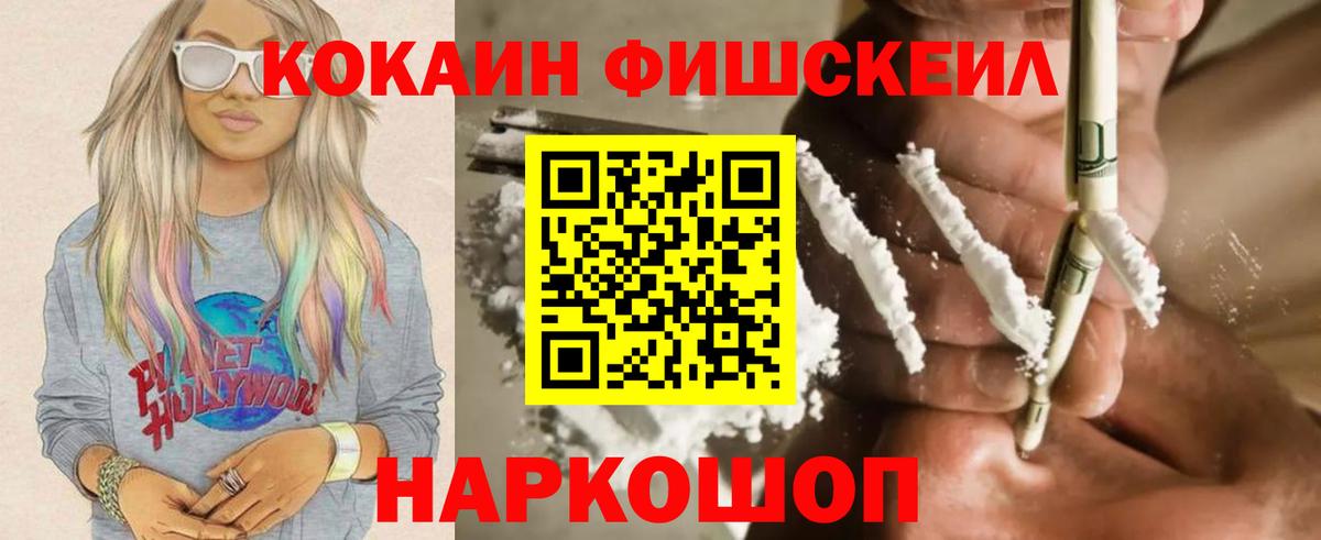 Cocaine FishScale  Cocaine VHQ  COCAIN  Вход с VPN  дарнет шоп  Шахты 