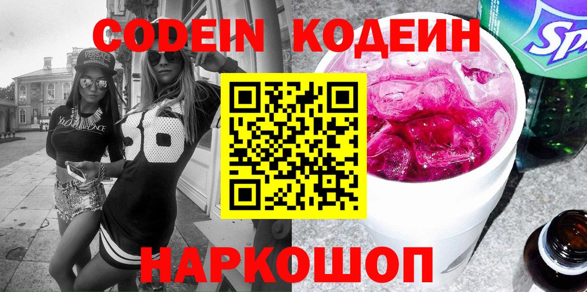 Codein напиток Lean (лин)  Вход с VPN  Кодеин напиток Lean (лин)  Шахты 