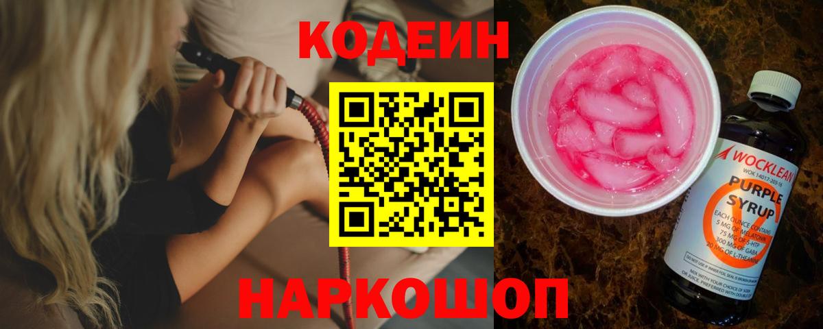 Кодеиновый сироп Lean напиток Lean (лин) Шахты