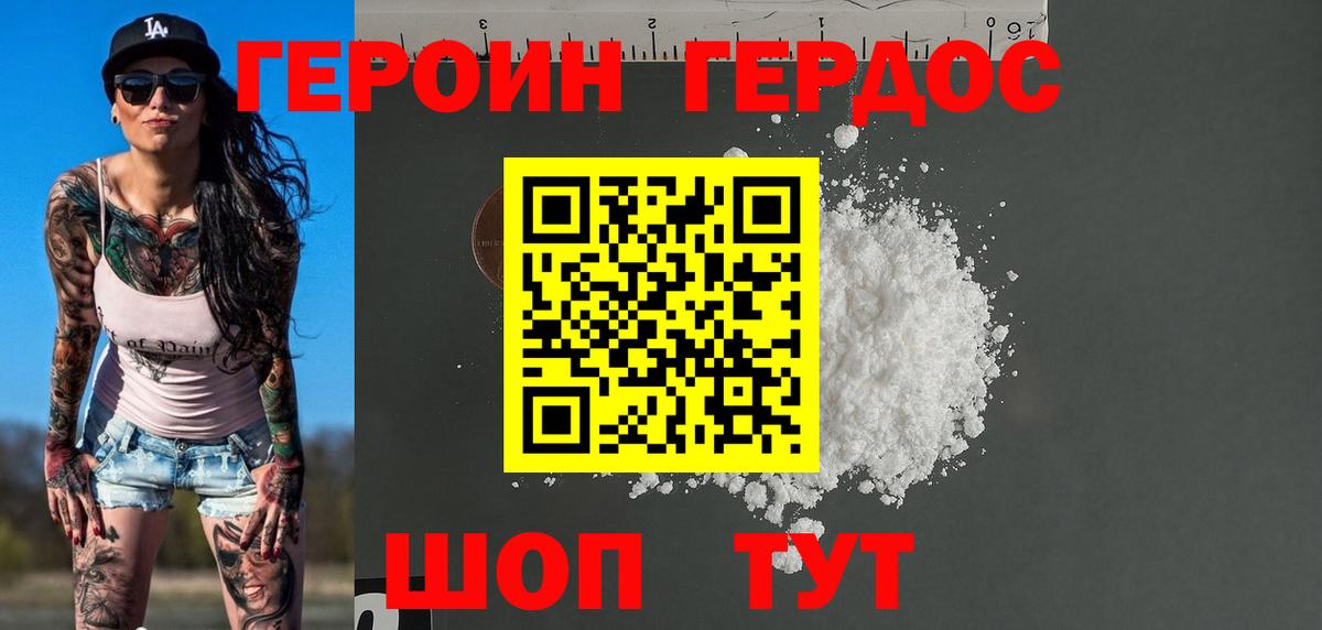 Героин герыч Шахты