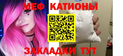 мяу мяу кристалл Наро-Фоминск