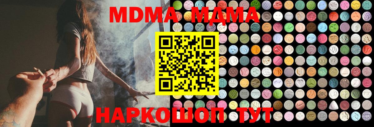 МДМА VHQ  MDMA VHQ  Вход с VPN  Шахты 