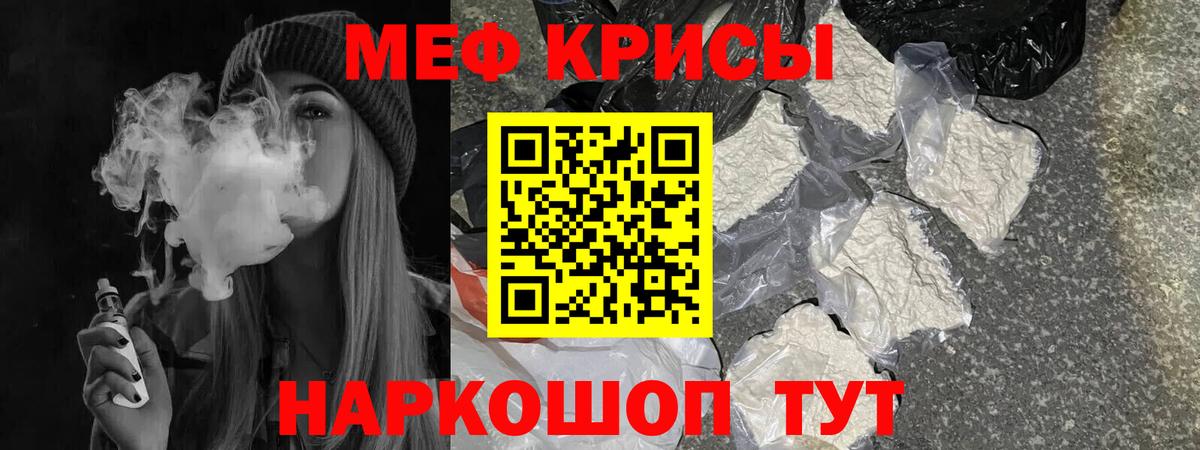 Мефедрон кристаллы Шахты