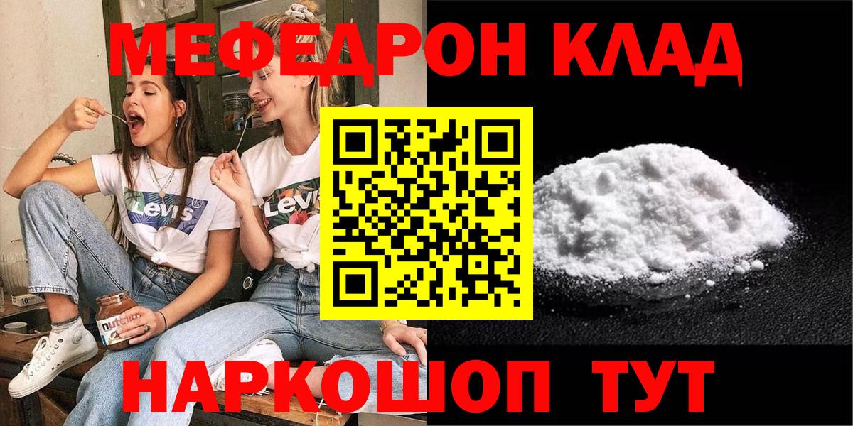 МЯУ-МЯУ мука  Вход с VPN  Шахты  МЯУ-МЯУ  МЯУ-МЯУ mephedrone 